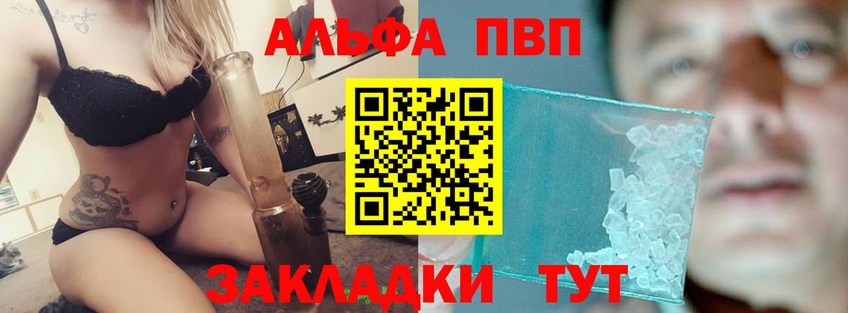 Alpha PVP крисы CK  Вход с VPN  Димитровград 