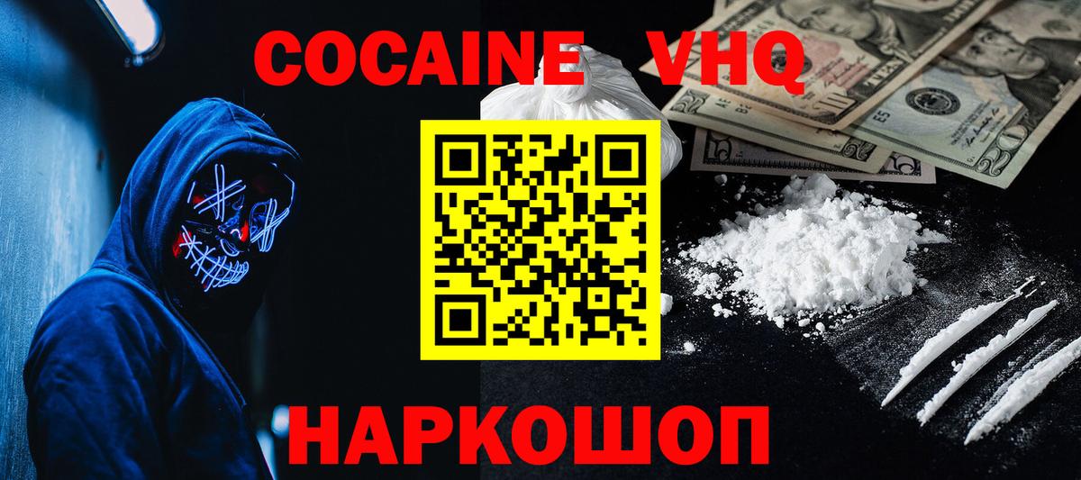 Cocaine VHQ  COCAIN Эквадор  Димитровград  Вход с VPN 