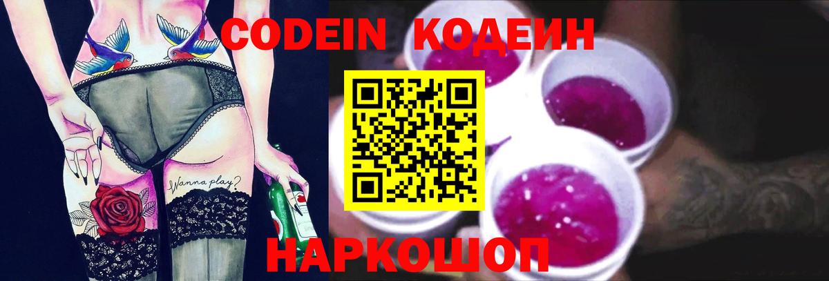 Димитровград  Кодеин напиток Lean (лин)  Вход с VPN 