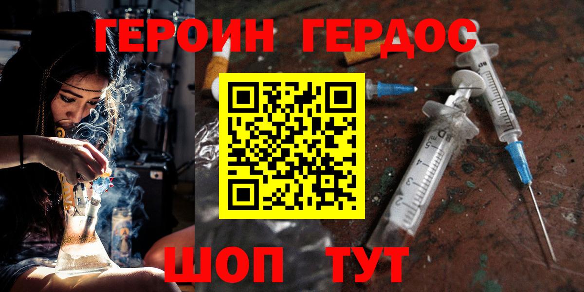 ГЕРОИН хмурый  Вход с VPN  Димитровград 