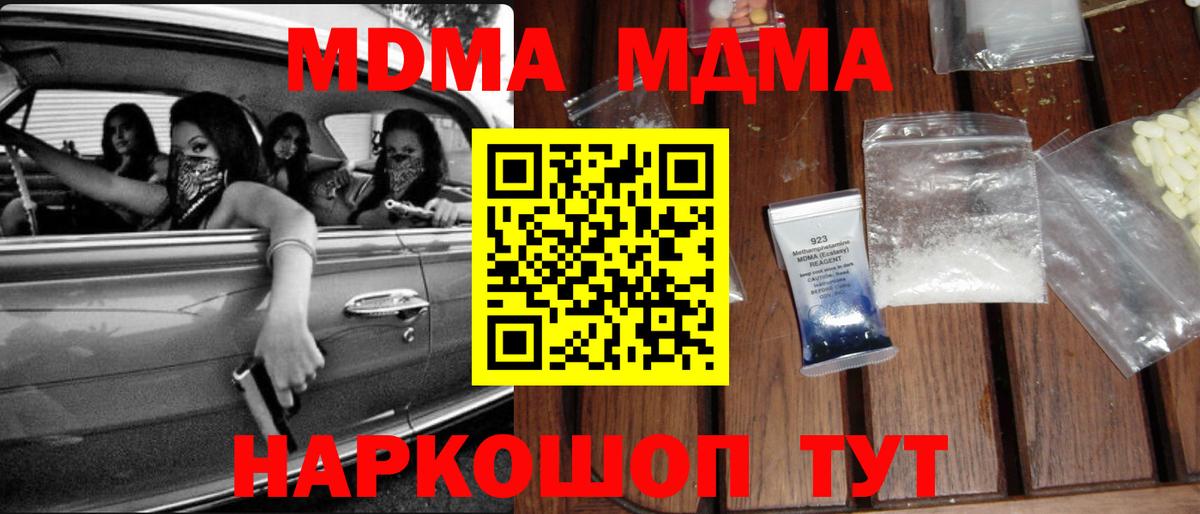 Димитровград  МДМА кристаллы  MDMA crystal  МДМА  Вход с VPN 