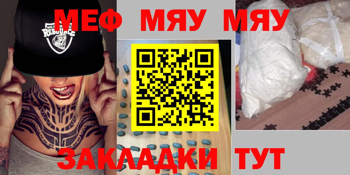 МЯУ-МЯУ мука  Мефедрон mephedrone  Димитровград  Меф  Вход с VPN 