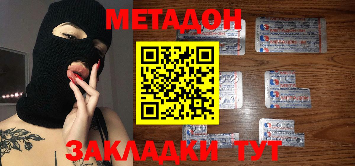 МЕТАДОН methadone  МЕТАДОН methadone  Вход с VPN  Димитровград 
