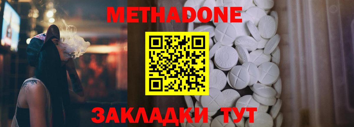 Метадон белоснежный Димитровград