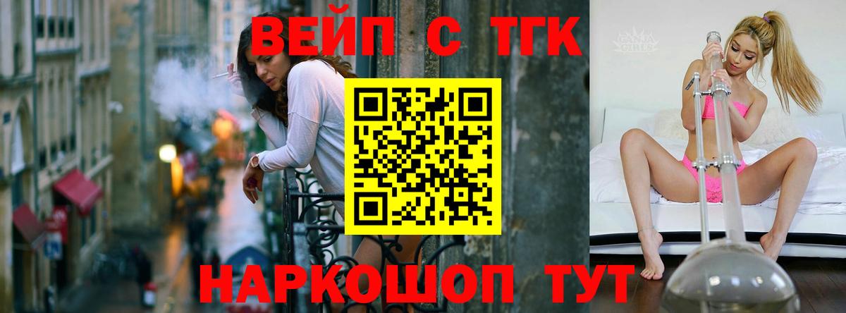 ТГК Wax  Вход с VPN  Дистиллят ТГК вейп  Димитровград 